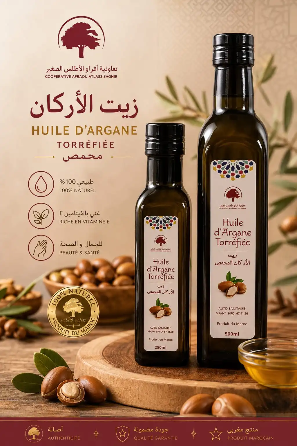 عبوة زيت الأركان المحمص